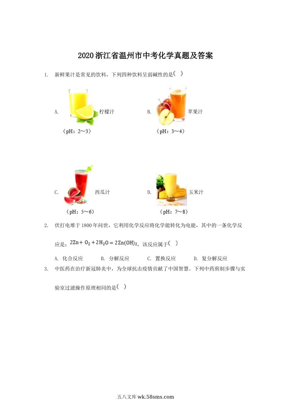 2020浙江省温州市中考化学真题及答案.doc_第1页