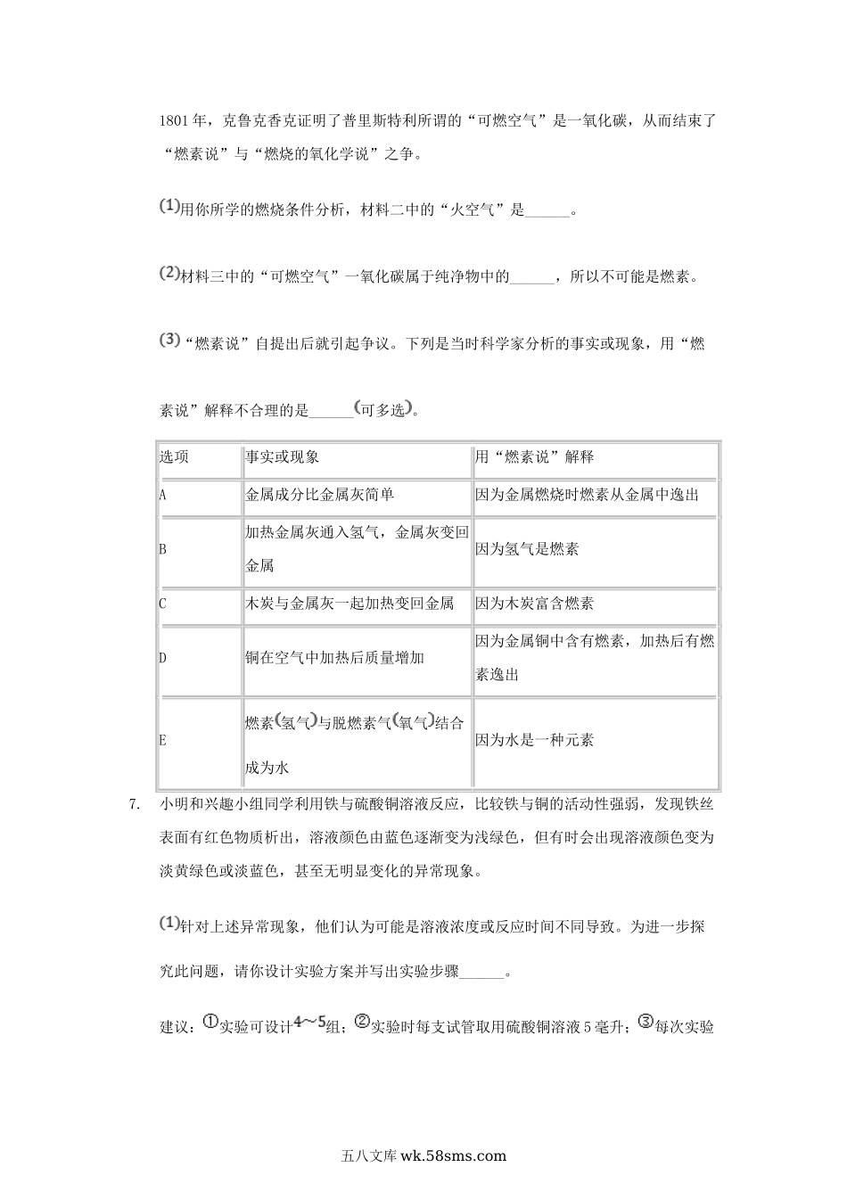 2020浙江省温州市中考化学真题及答案.doc_第3页