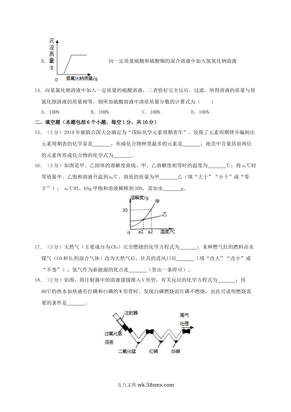 2019年河南开封中考化学真题及答案.doc_第3页