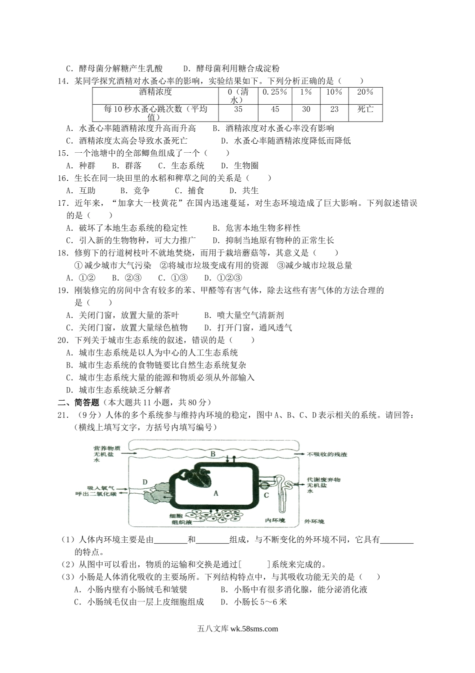 2017年上海崇明中考生物真题及答案.doc_第2页