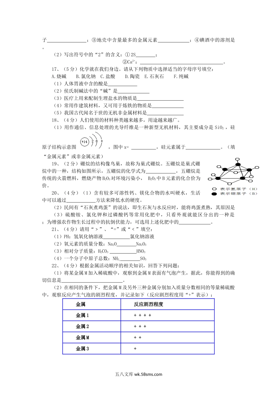 2009年云南曲靖中考化学真题及答案.doc_第3页