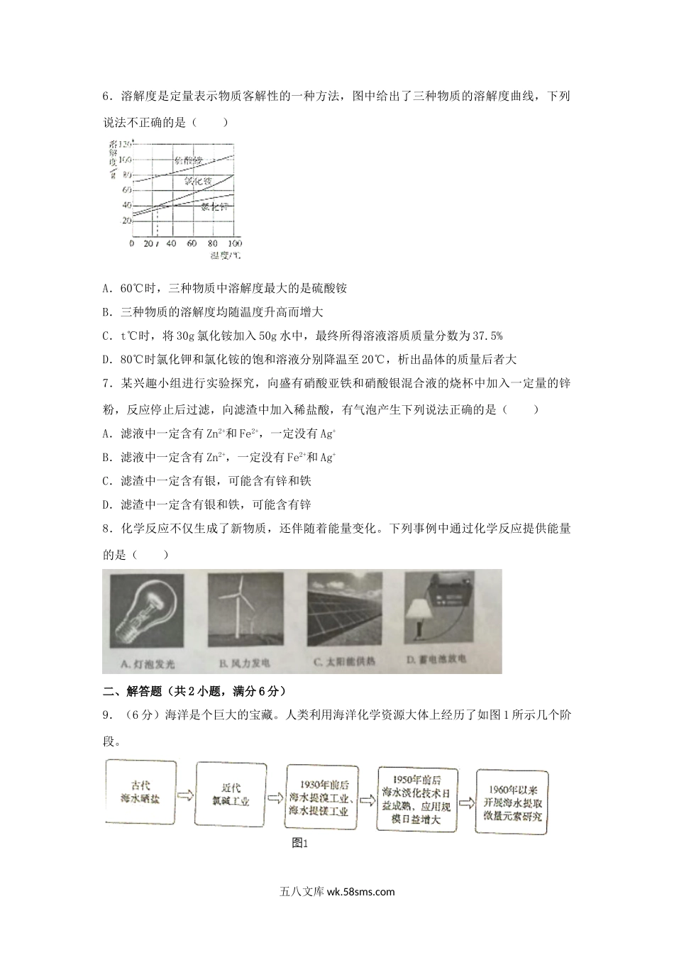 2018山东省枣庄市中考化学真题及答案.doc_第2页