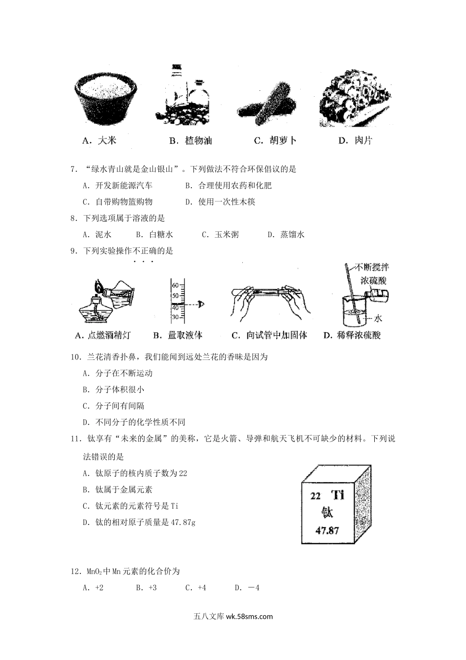 2018年云南西双版纳中考化学真题及答案.doc_第2页