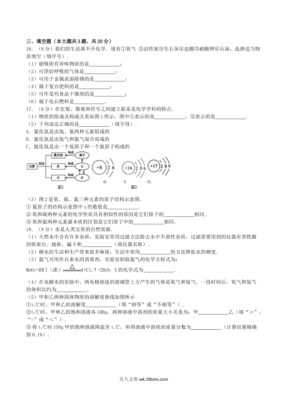 2016天津宝坻中考化学真题及答案.doc_第3页