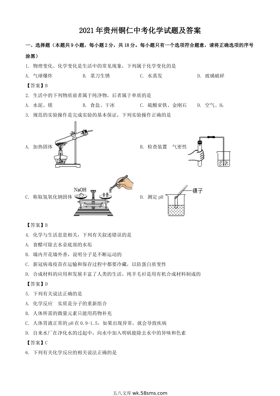 2021年贵州铜仁中考化学试题及答案.doc_第1页