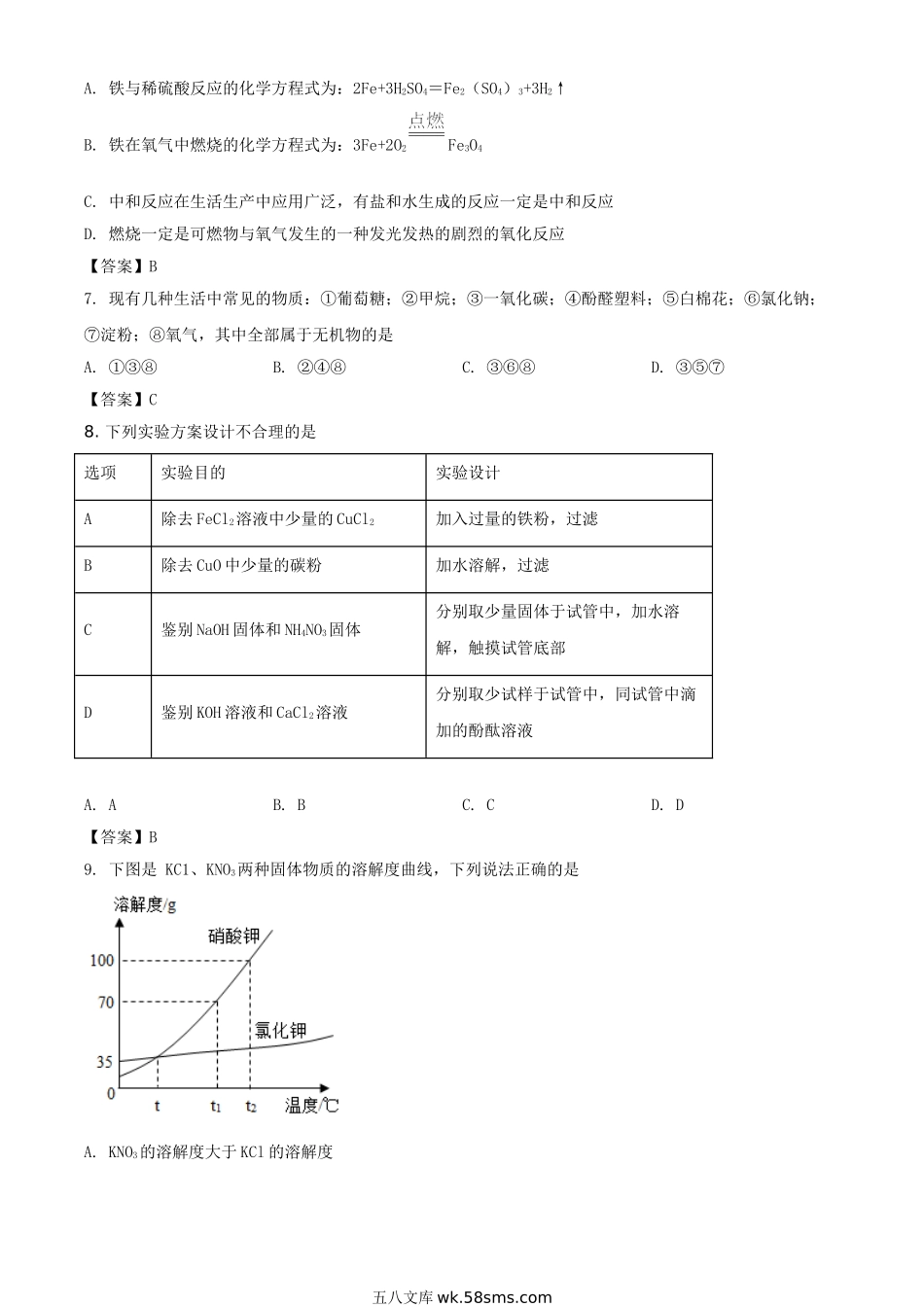 2021年贵州铜仁中考化学试题及答案.doc_第2页