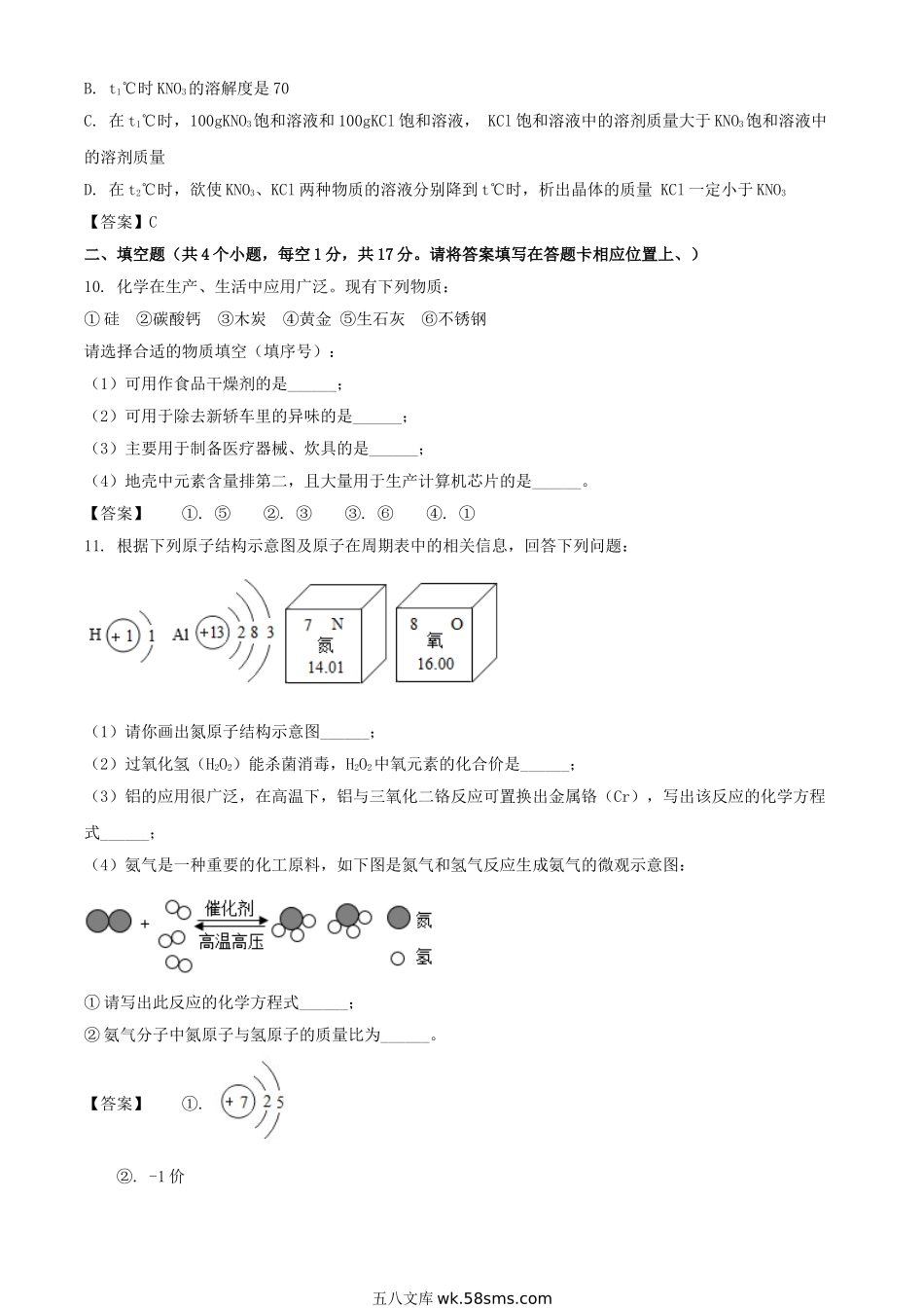 2021年贵州铜仁中考化学试题及答案.doc_第3页