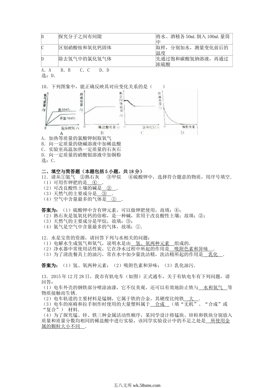 2016年江苏淮安中考化学真题及答案.doc_第2页