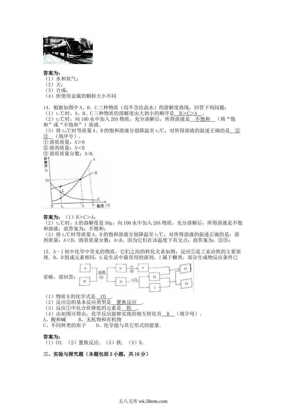 2016年江苏淮安中考化学真题及答案.doc_第3页