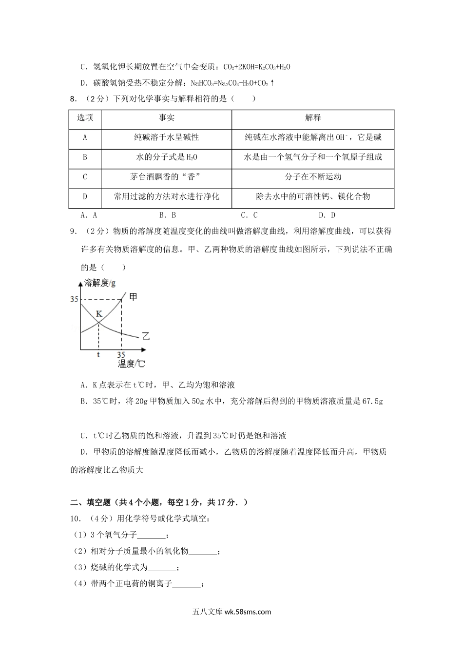 2018年贵州省铜仁市中考化学试题及答案.doc_第2页