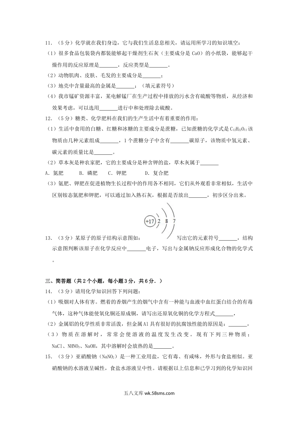 2018年贵州省铜仁市中考化学试题及答案.doc_第3页