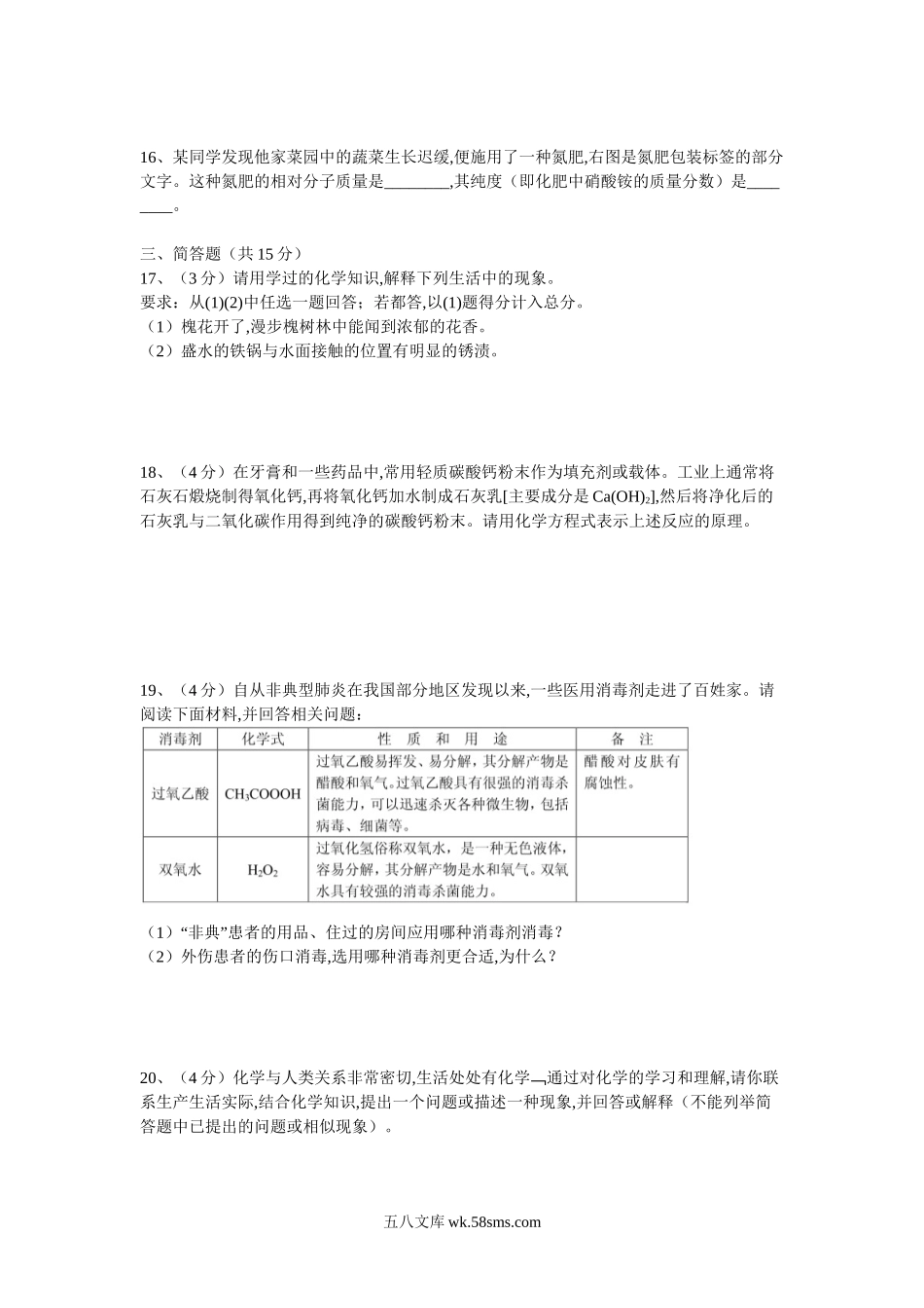 2003年辽宁省沈阳市中考化学真题及答案.doc_第3页