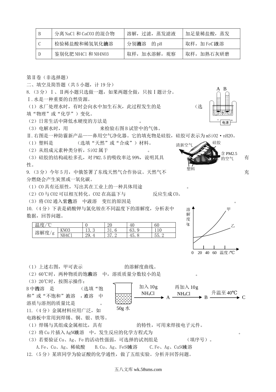 2014年陕西省延安中考化学真题及答案.doc_第2页