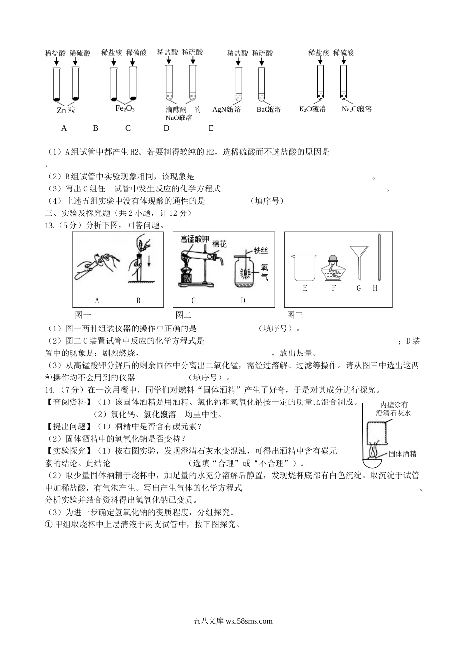 2014年陕西省延安中考化学真题及答案.doc_第3页