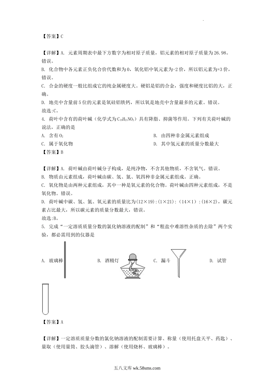 2022年安徽池州中考化学真题及答案.doc_第2页