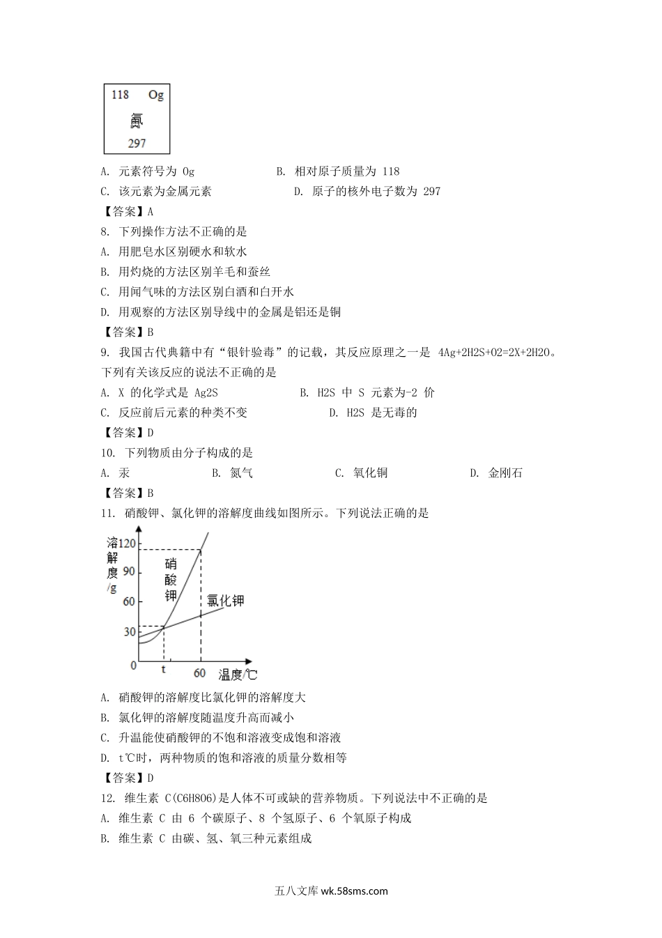 2018年海南三亚中考化学真题及答案.doc_第2页