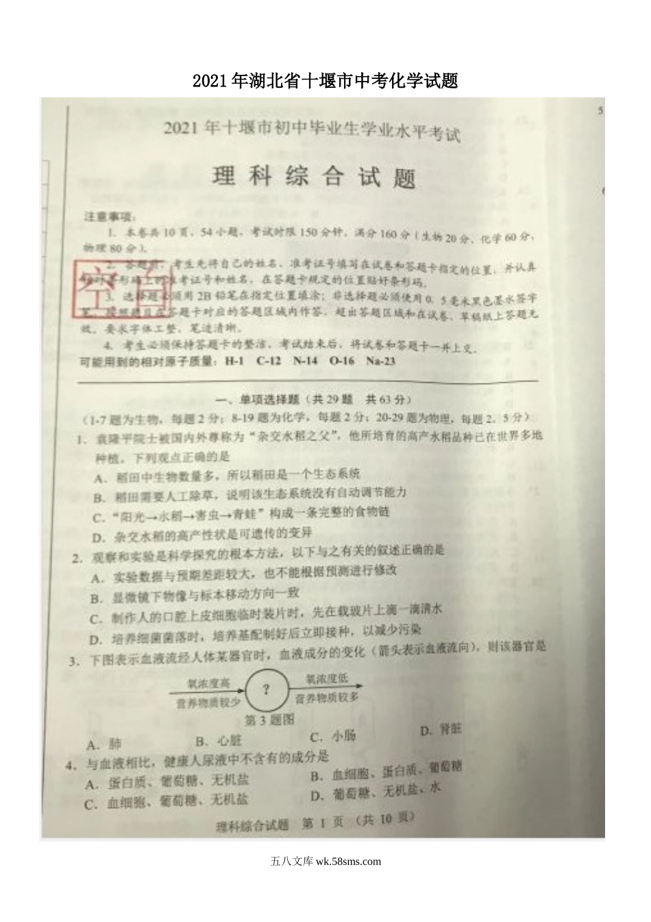 2021年湖北省十堰市中考化学试题.doc_第1页