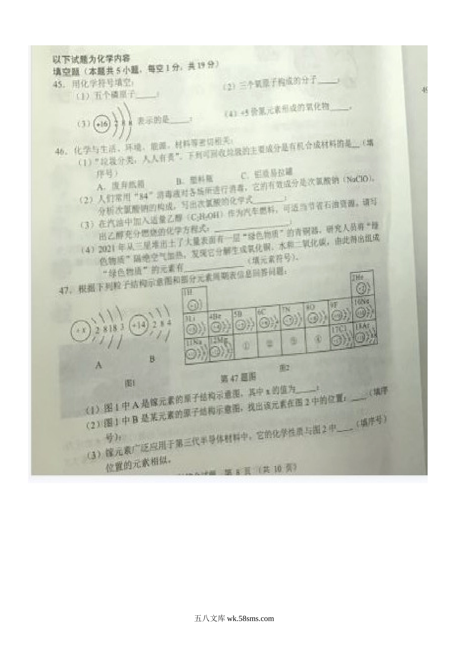 2021年湖北省十堰市中考化学试题.doc_第3页