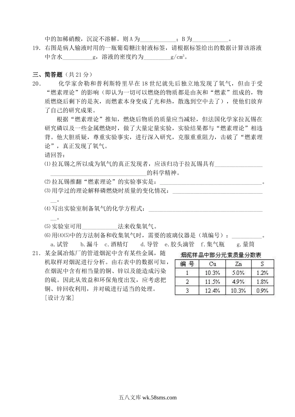 2003年上海市中考化学真题及答案.doc_第3页