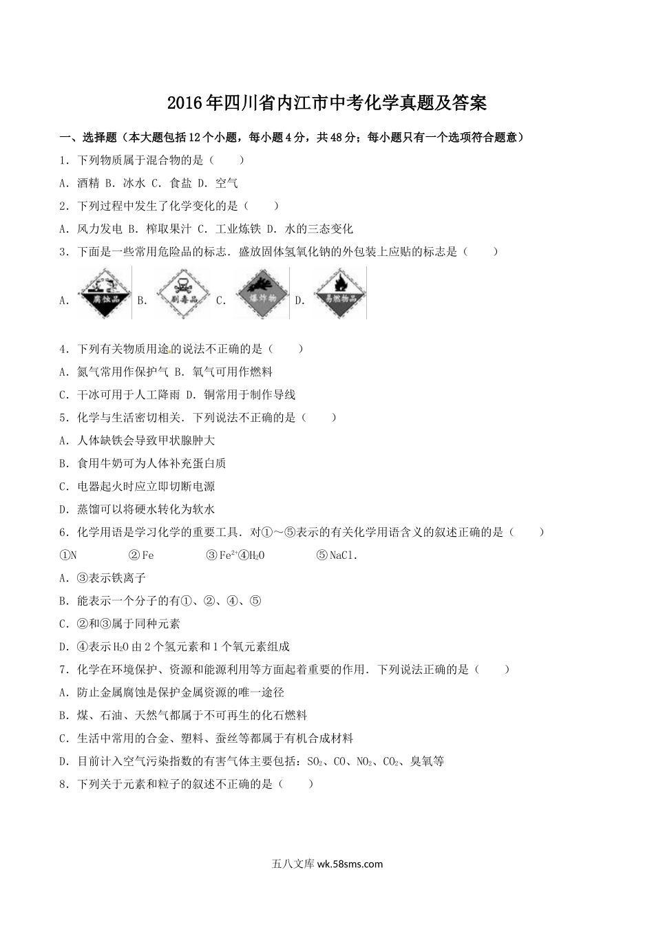 2016年四川省内江市中考化学真题及答案.doc_第1页