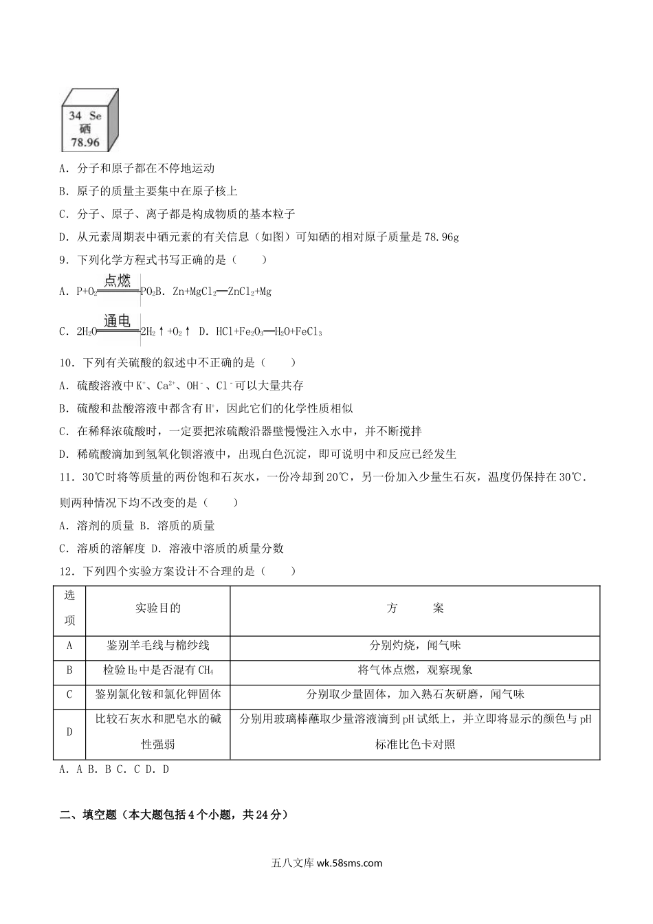 2016年四川省内江市中考化学真题及答案.doc_第2页