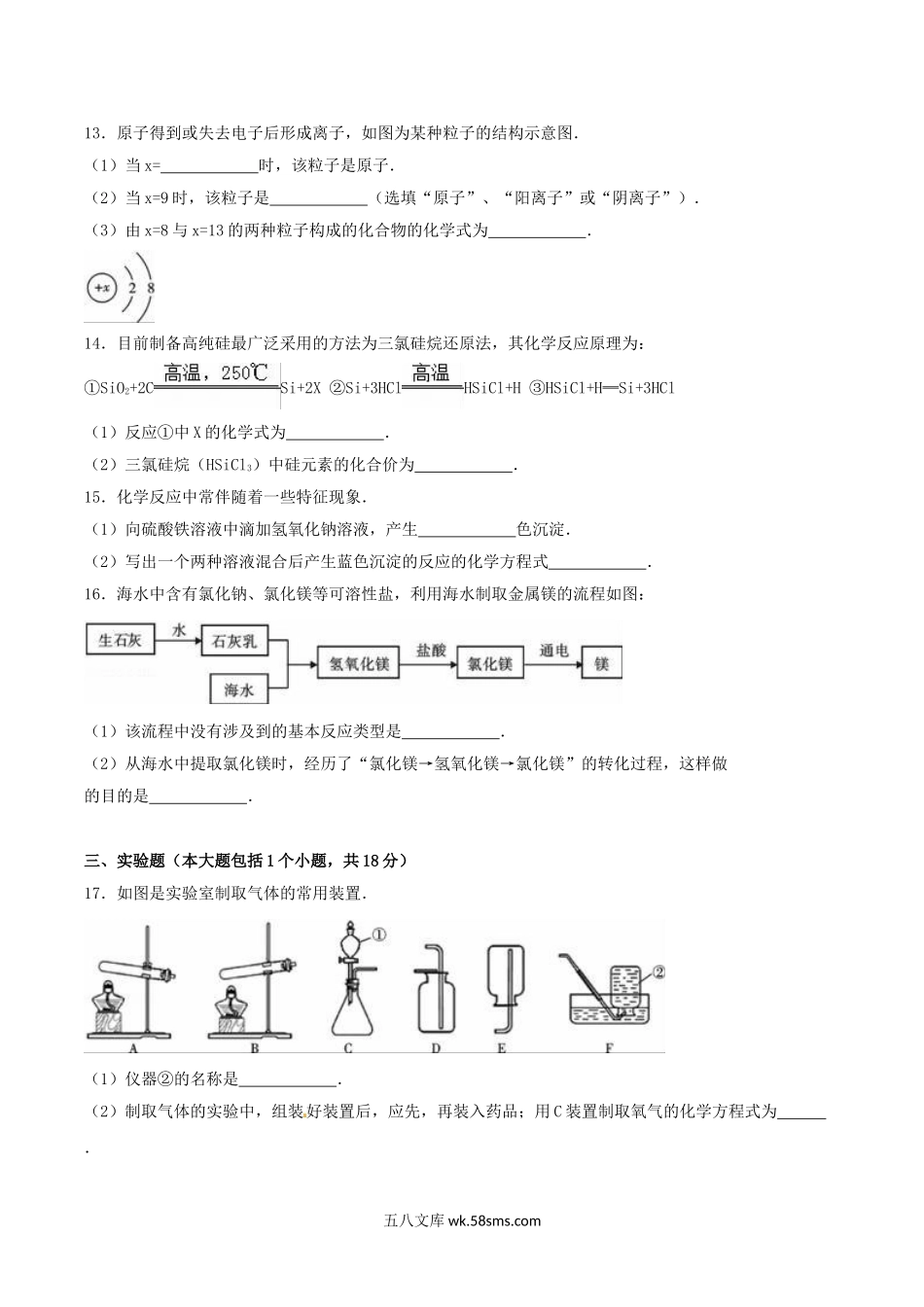 2016年四川省内江市中考化学真题及答案.doc_第3页