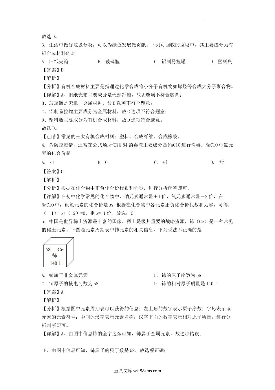 2022年内蒙古兴安盟中考化学真题及答案.doc_第2页