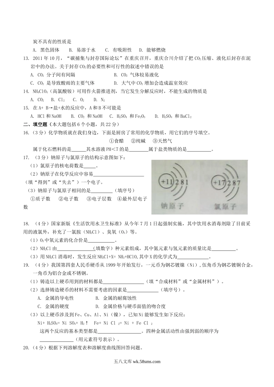 2012年重庆双桥中考化学真题及答案.doc_第2页