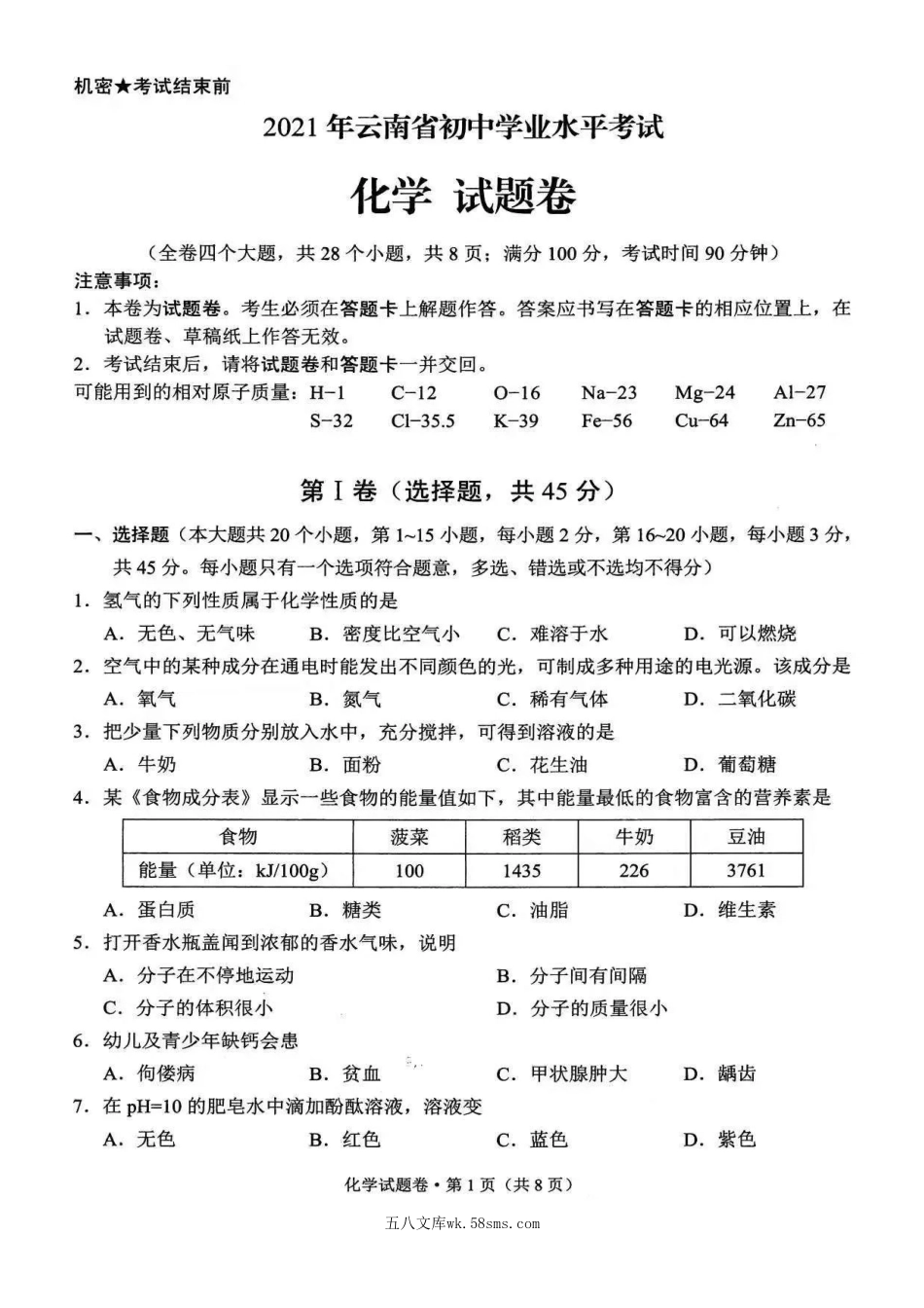 2021年云南昭通中考化学试题及答案.doc_第2页