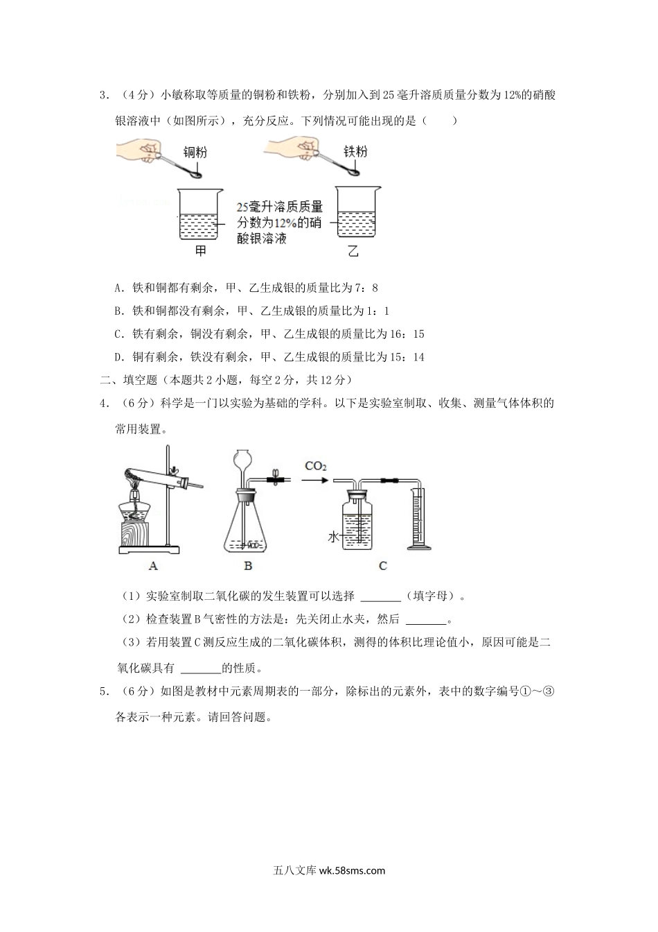 2022年浙江绍兴中考化学真题及答案.doc_第2页