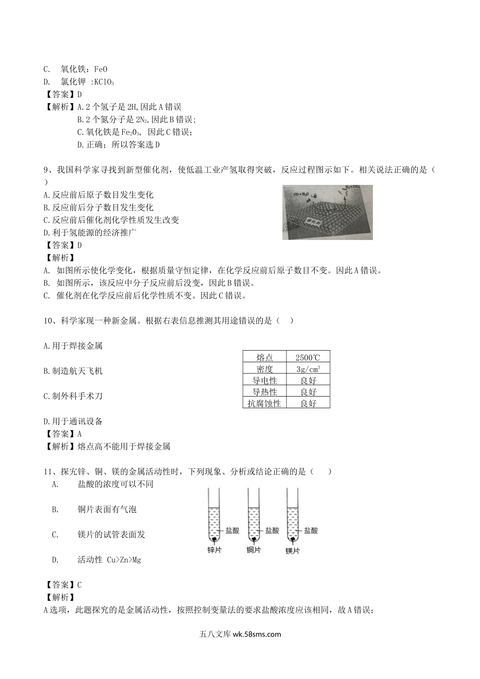 2018年四川省成都市中考化学真题及答案.doc_第3页