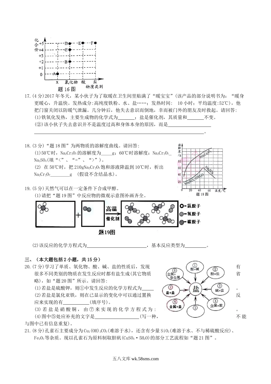 2018年广东省中考化学真题及答案.doc_第3页