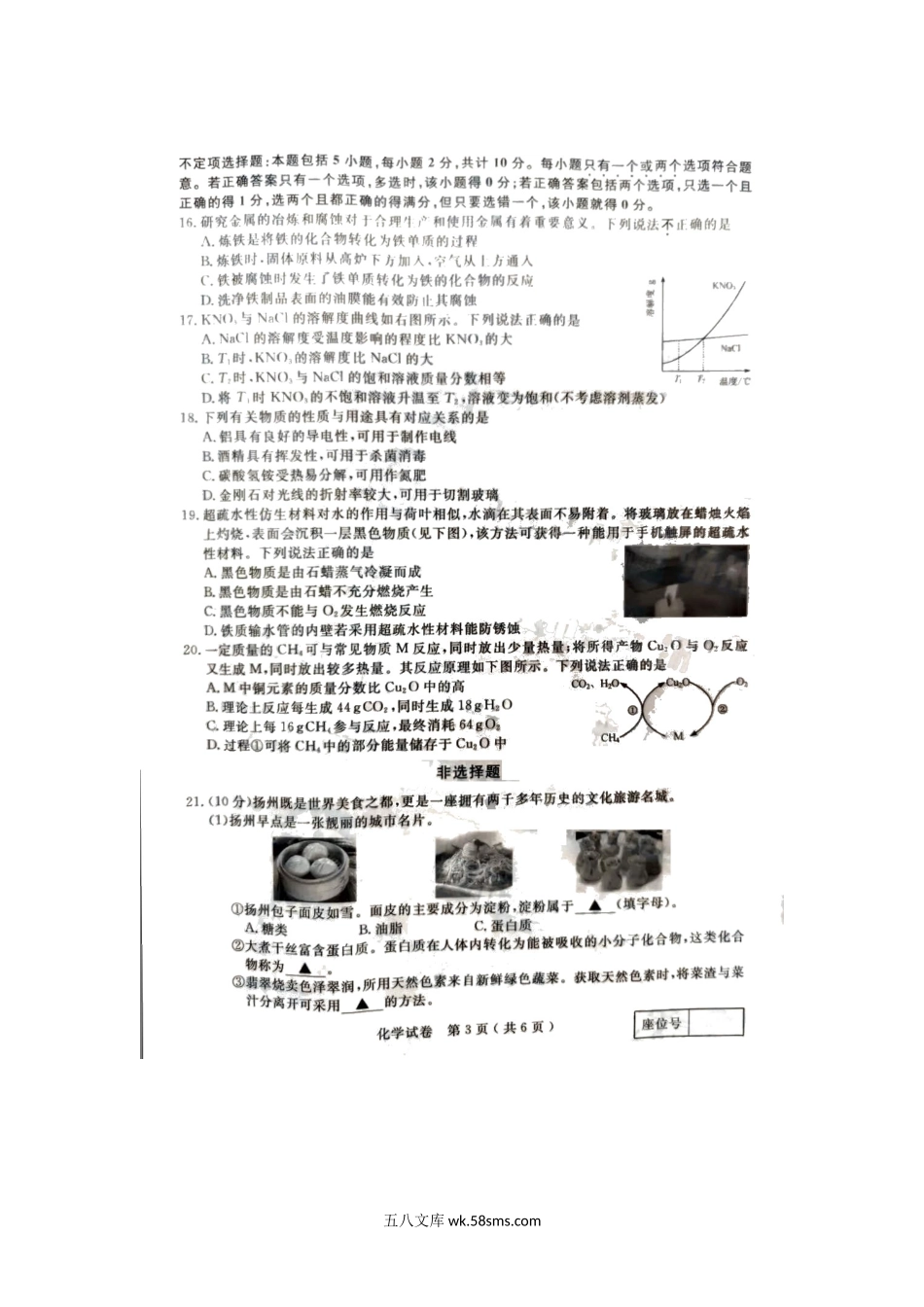 2020年江苏扬州中考化学真题及答案.doc_第3页