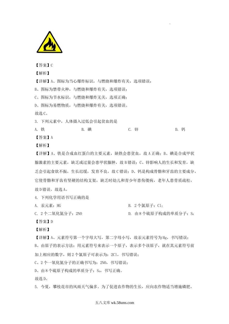 2022年四川省攀枝花市中考化学真题及答案.doc_第2页