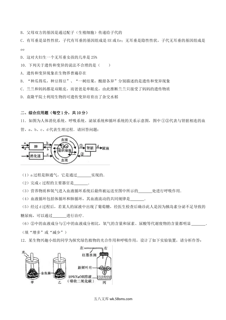 2017年四川省遂宁市中考生物真题及答案.doc_第3页