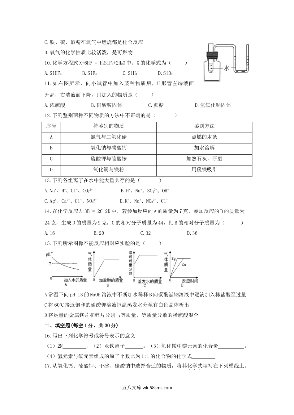 2016年西藏山南中考化学真题及答案.doc_第2页