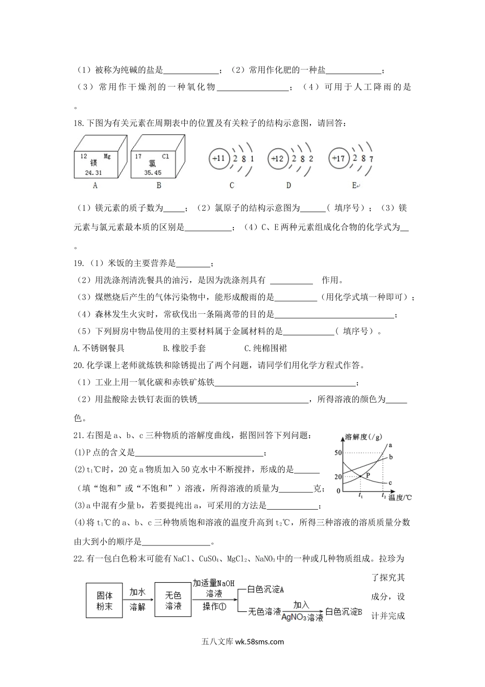 2016年西藏山南中考化学真题及答案.doc_第3页