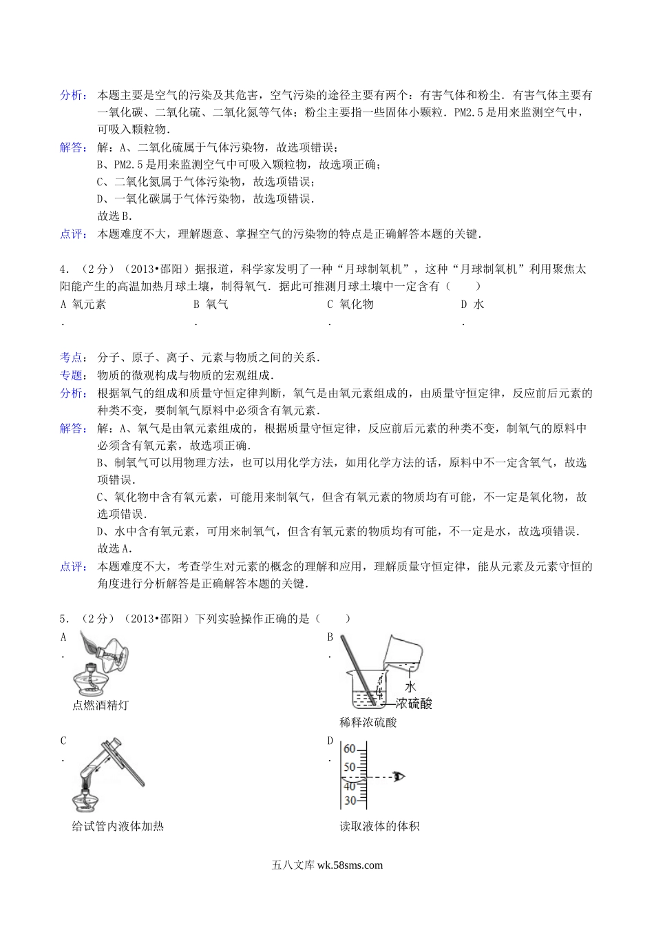 2013年湖南省邵阳市中考化学真题及答案.doc_第2页