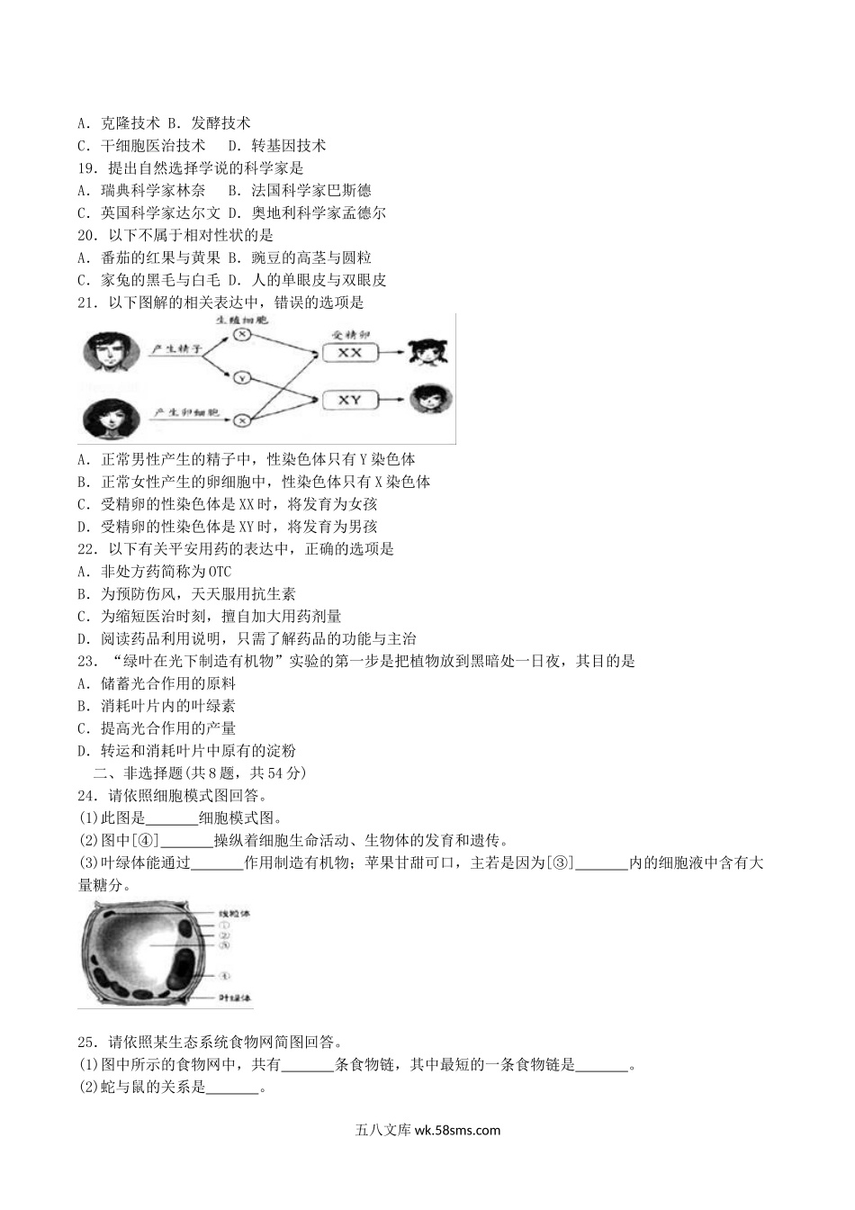 2017年天津宝坻中考生物真题及答案.doc_第3页