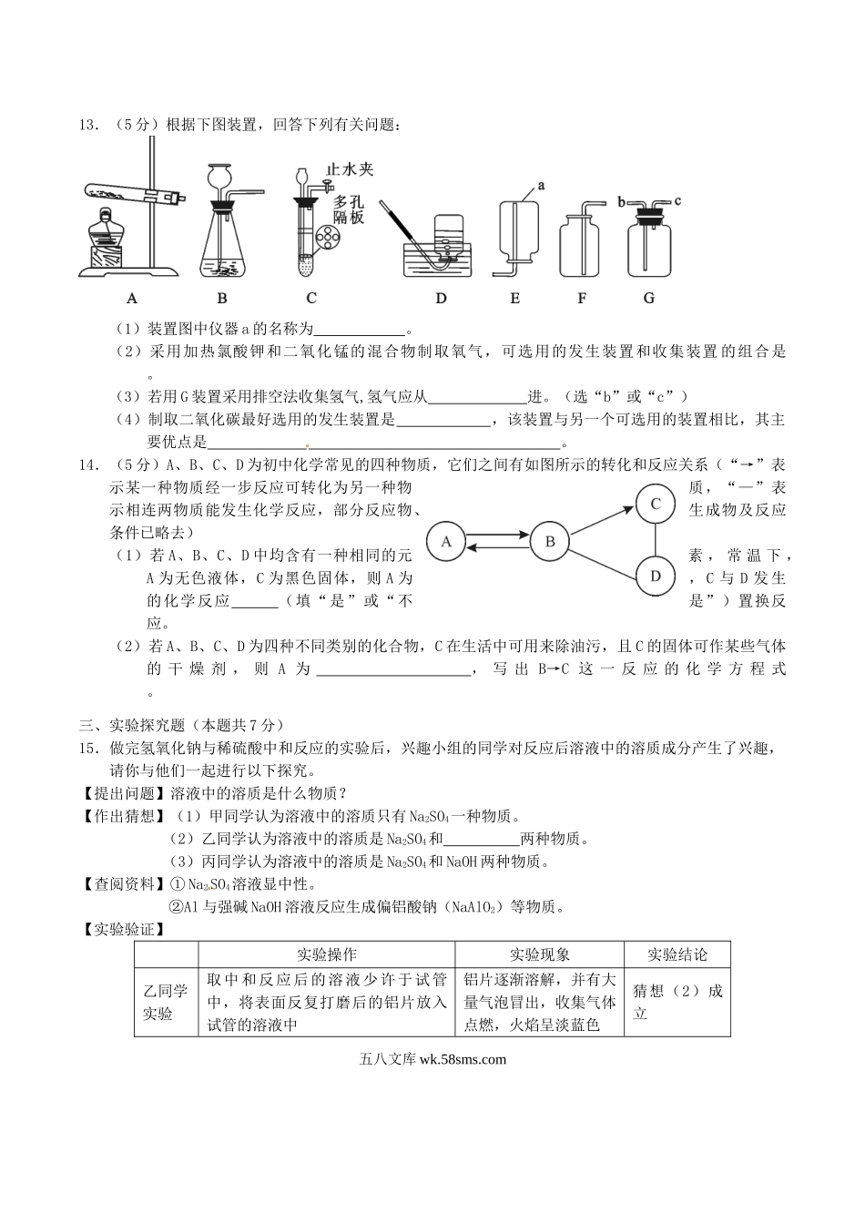 2015年湖北省孝感市中考化学真题及答案.doc_第3页