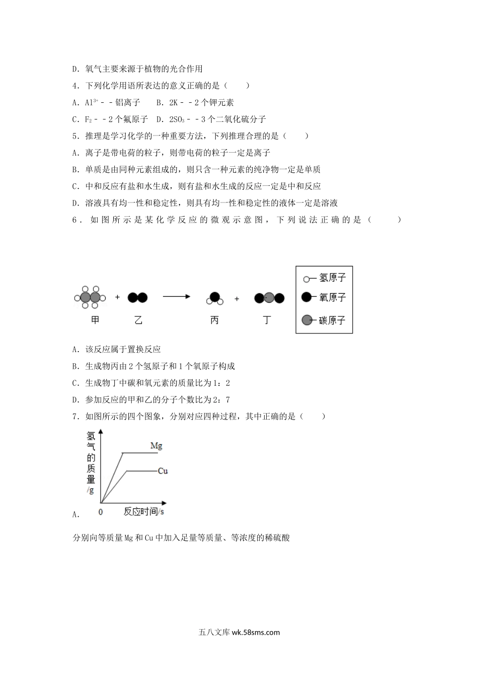 2018年河北省沧州市中考化学真题及答案.doc_第2页