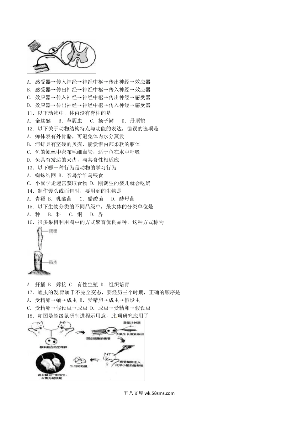 2017年天津北辰中考生物真题及答案.doc_第2页