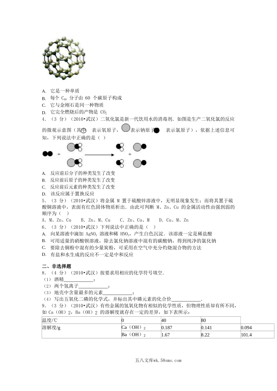 2010年湖北省武汉市中考化学真题及答案.doc_第2页