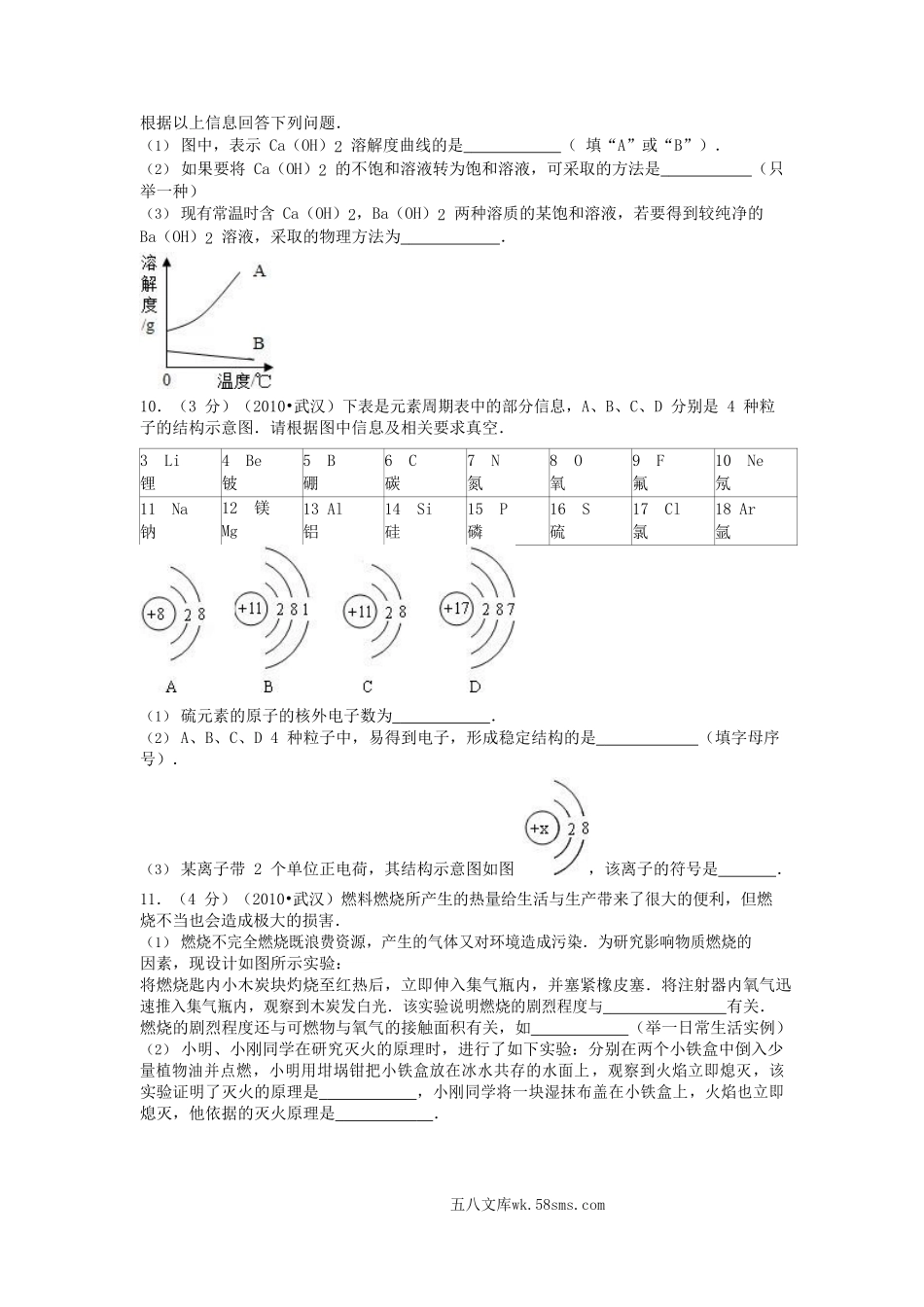 2010年湖北省武汉市中考化学真题及答案.doc_第3页