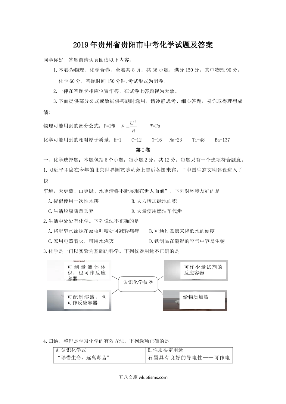 2019年贵州省贵阳市中考化学试题及答案.doc_第1页