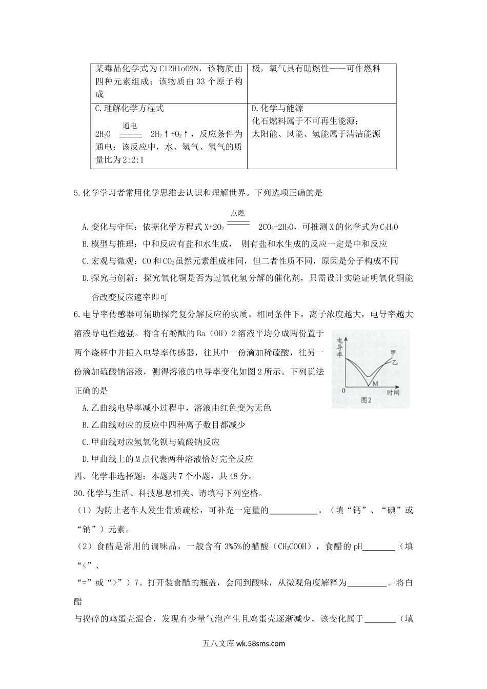 2019年贵州省贵阳市中考化学试题及答案.doc_第2页