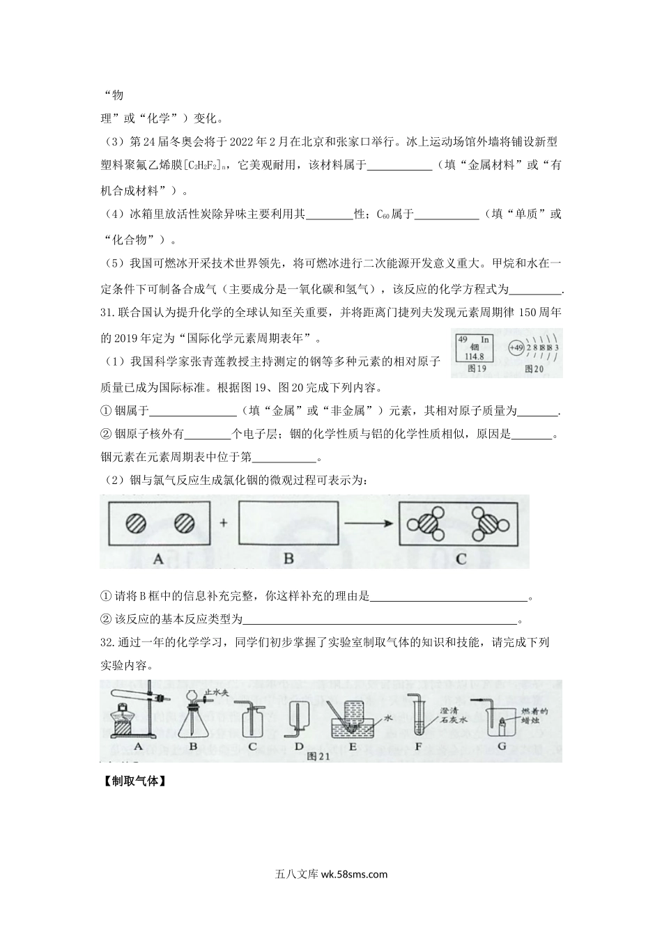 2019年贵州省贵阳市中考化学试题及答案.doc_第3页