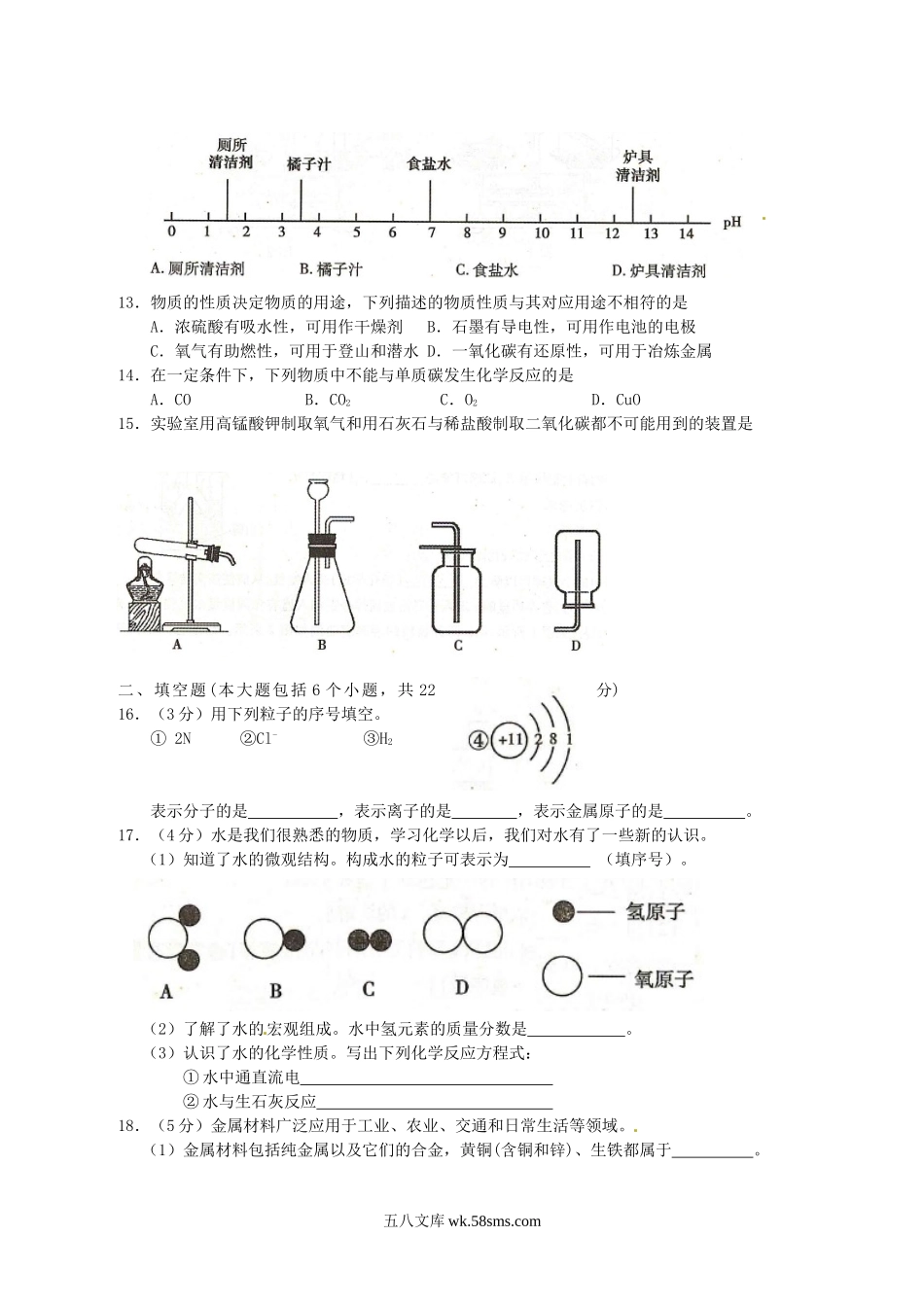 2013年重庆渝中中考化学真题及答案B卷.doc_第2页