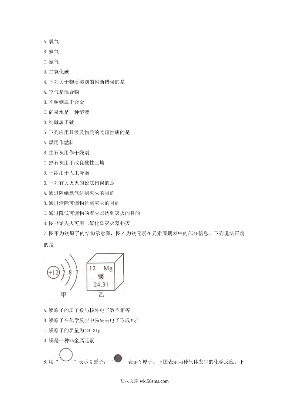 2020年四川省阿坝州中考化学真题及答案.doc_第2页