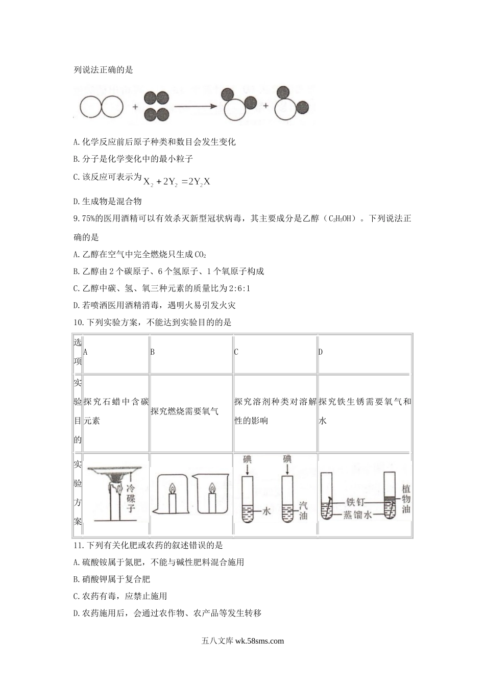 2020年四川省阿坝州中考化学真题及答案.doc_第3页